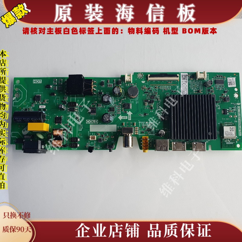 海信32V1F-R主板TPD.MT9255T.PB739物料编码408128