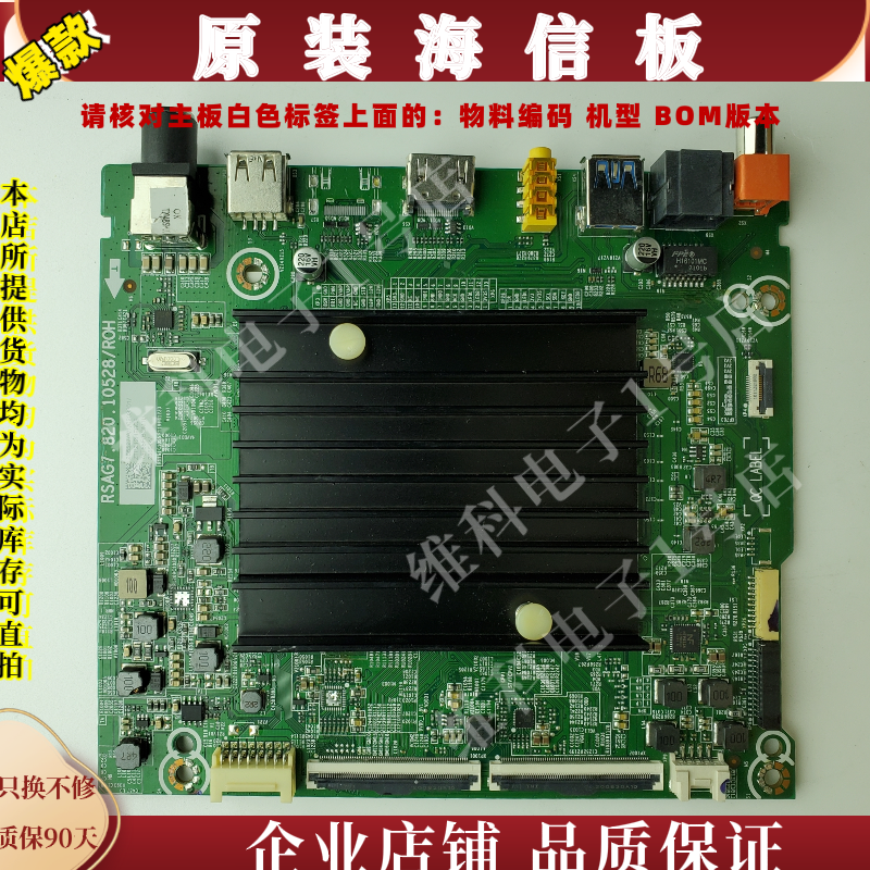 海信75T55F主板RSAG7.820.10528物料编码286527 286544