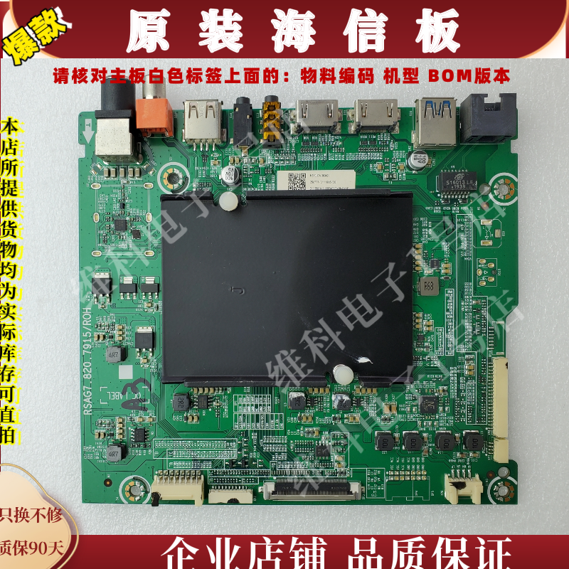 海信HZ60U7A主板RSAG7.820.7915物料编码256771 256779 256772