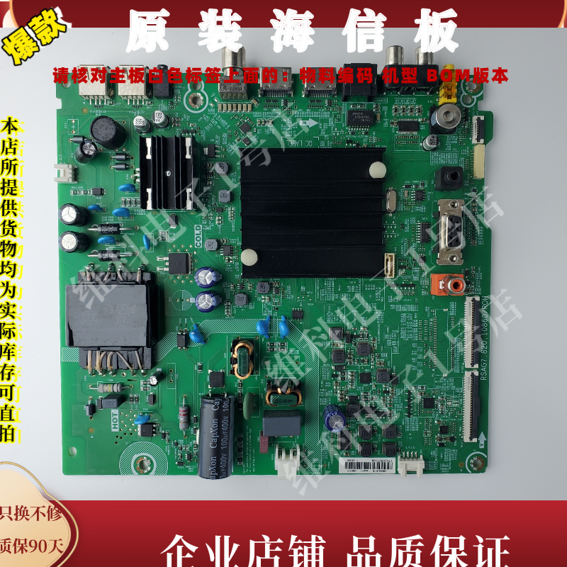 海信50HS8U11D主板RSAG7.820.10860物料编码285169/286390