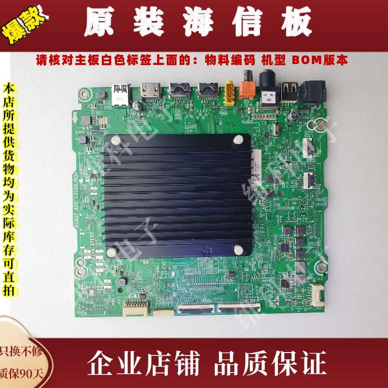 海信85V3K-X主板RSAG7.820.13199物料编码353161 353100