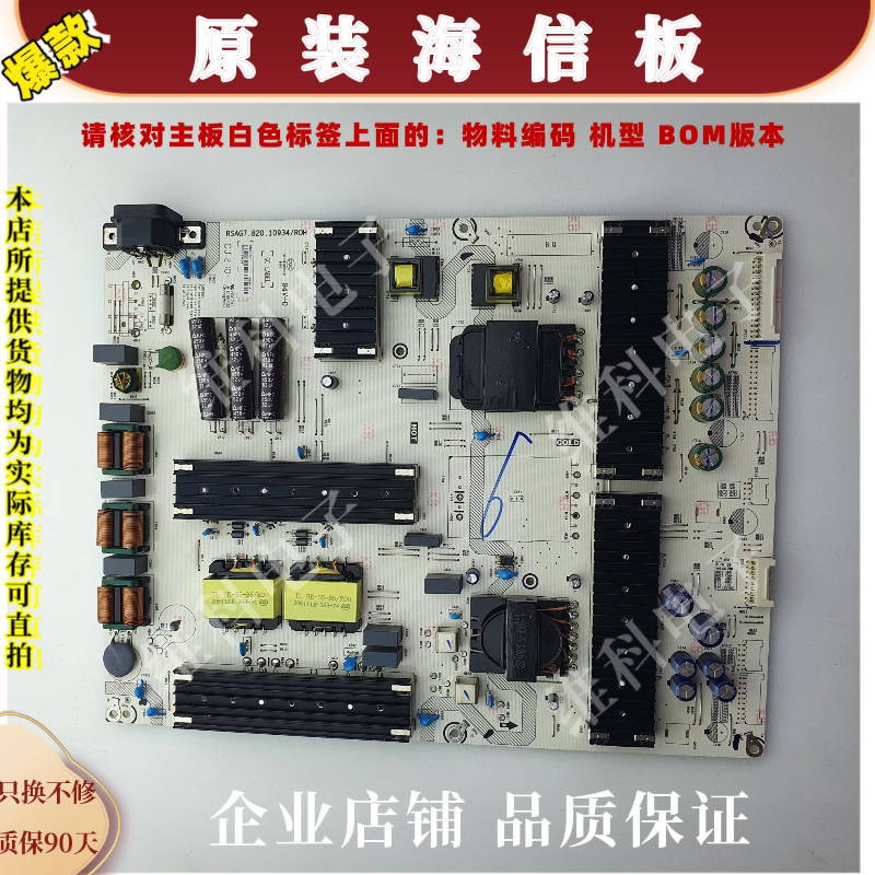 海信65U7G电源板RSAG7.820.10934 物料编码286551   10934-A
