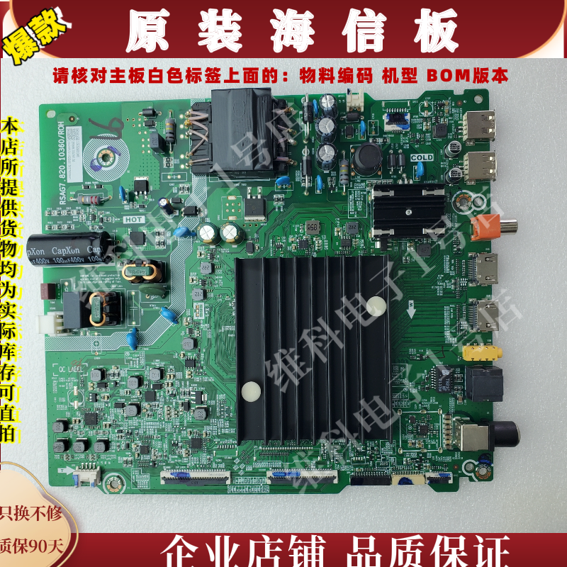 海信55E52G主板RSAG7.820.10360物料编码293588 293529 293584