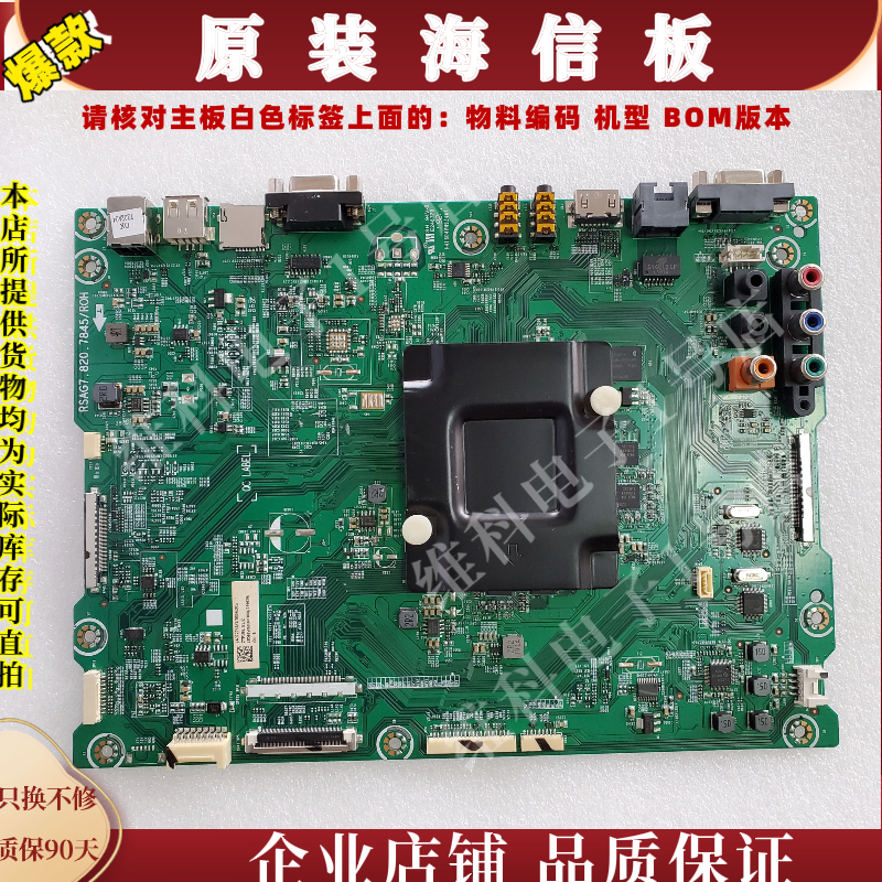 海信LED86W60U主板RSAG7.820.7845物料编码240727 239656 239649