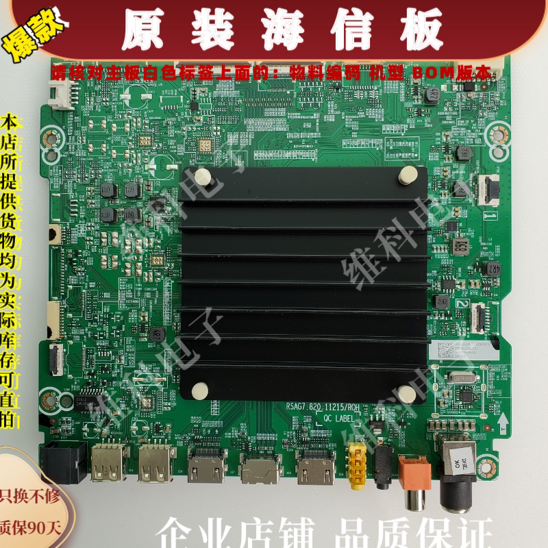 海信75U7G主板RSAG7.820.11215物料编码302484 299685 299665