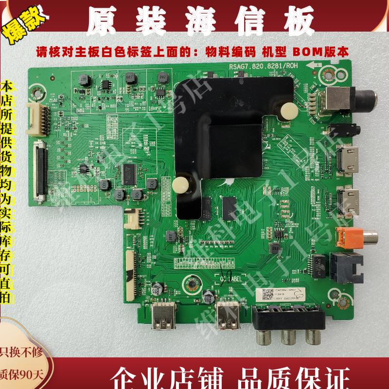 海信HZ50A52主板RSAG7.820.8281 物料编码3099424/252960