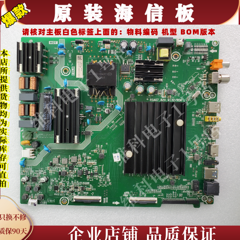海信HZ50E3D-PRO主板RSAG7.820.9132物料编码253948 252816