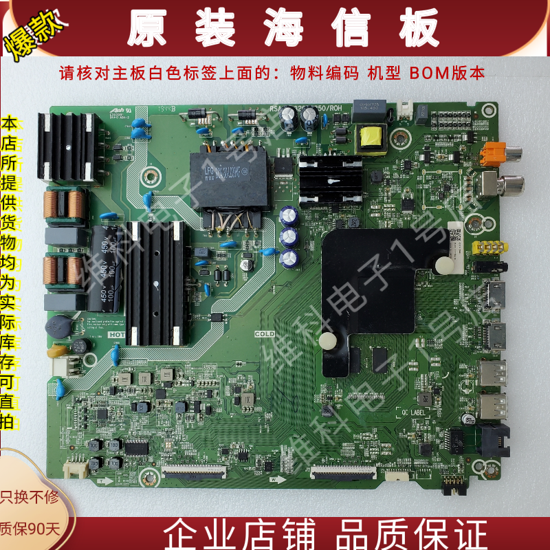海信H55E3A主板RSAG7.820.9250物料编码255851 256729