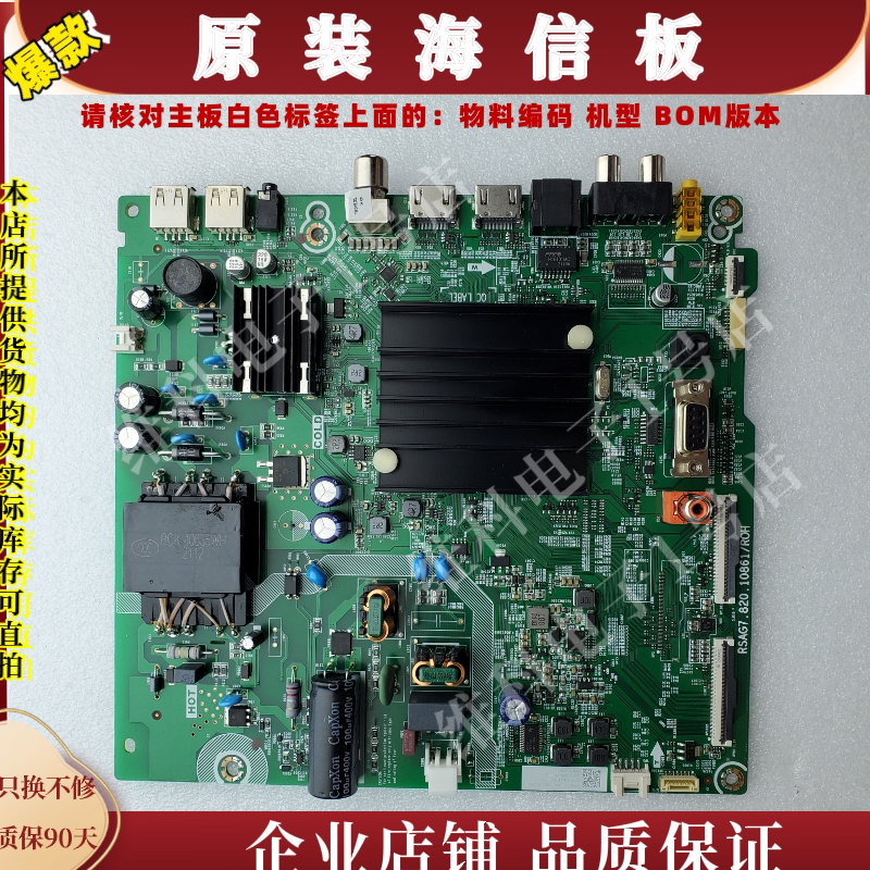 海信55HS8U11D主板RSAG7.820.10861物料编码286379 285074