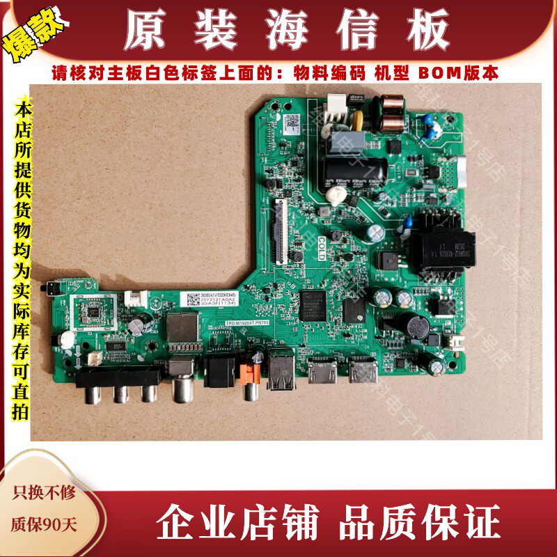 海信32A3F/32E2F主板TPD.MT9255T.PB705料码285282 287922 285319