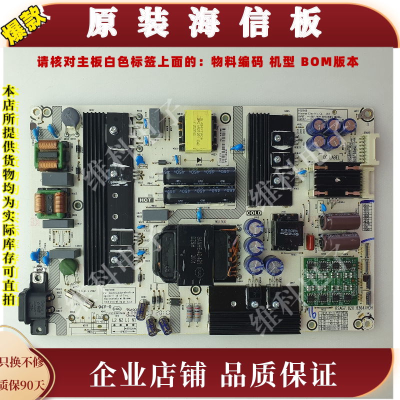 海信65A65F/66F/68F电源板RSAG7.820.8364物料号265101 265099