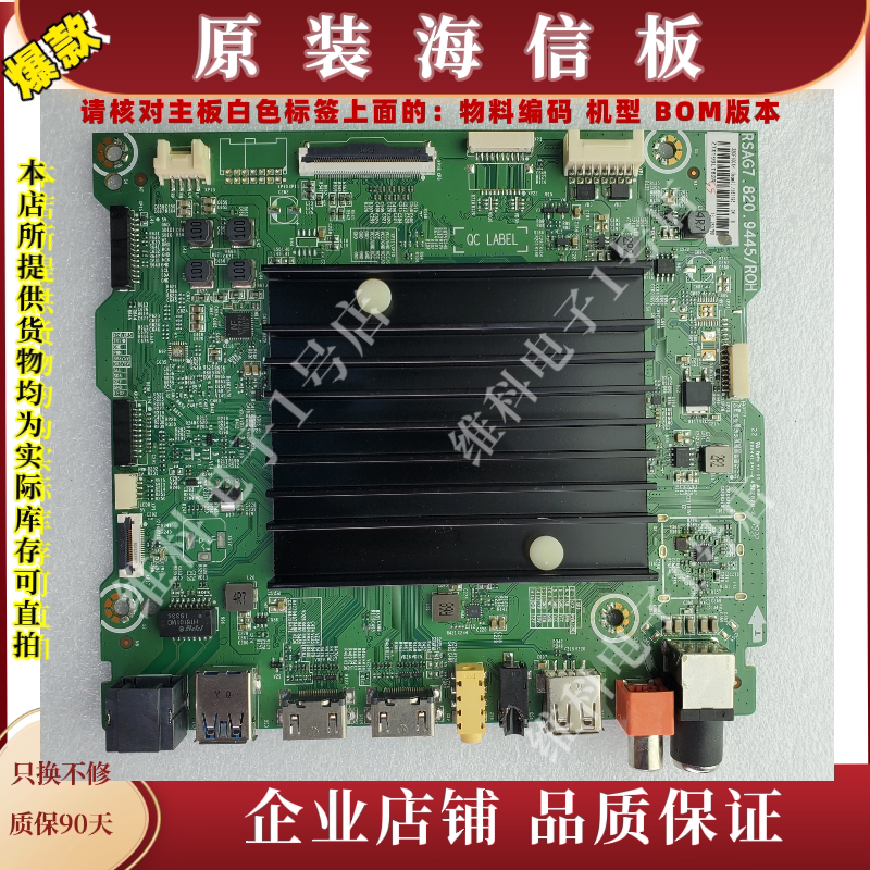 海信55S7主板RSAG7.820.9445物料编码261196 260790