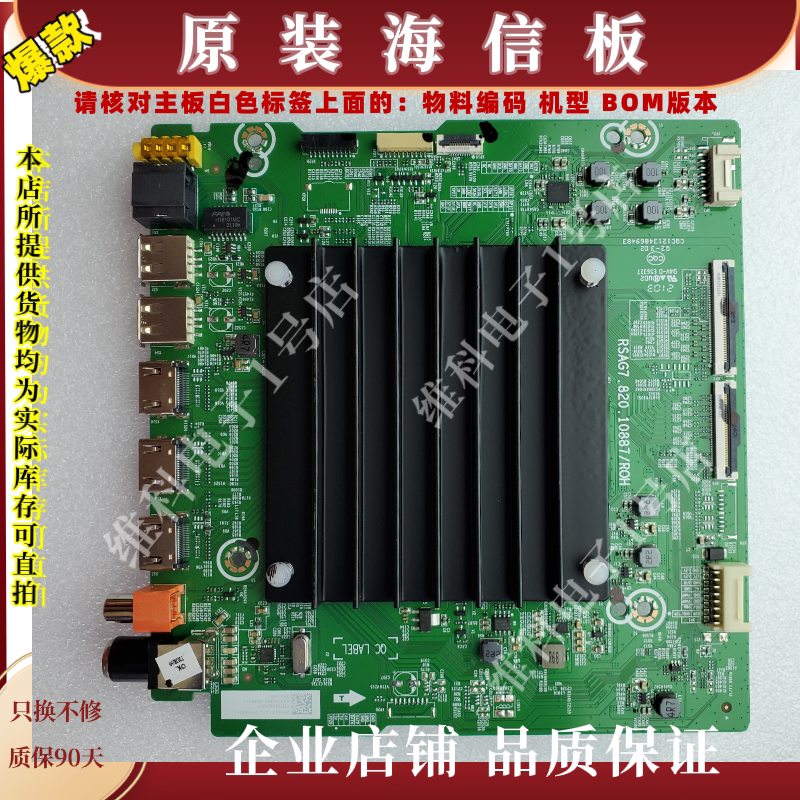 东芝65X7500F主板RSAG7.820.10887物料编码285342 285346 285347