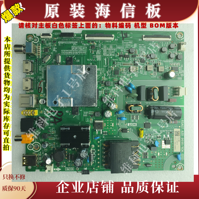 海信50H55E主板RSAG7.820.9698 物料编码270587/271120