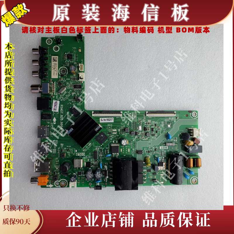 海信43A36F主板RSAG7.820.9664 物料编码265032 261559 261561