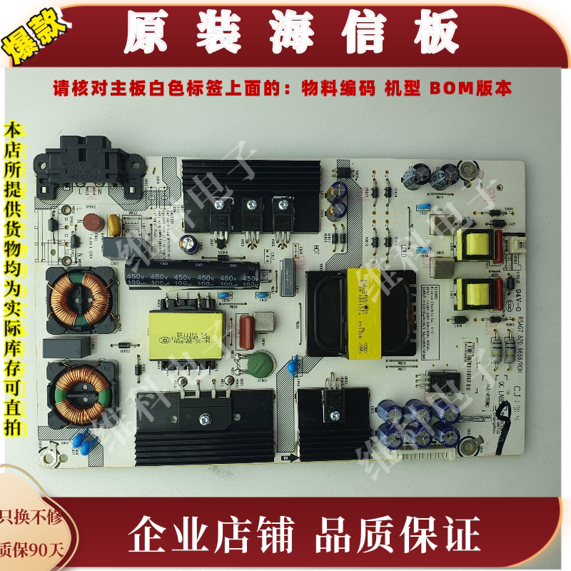 海信LED50M5000U电源板RSAG7.820.6666 物料编码205018HLL-4155WC