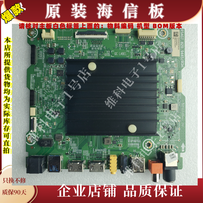 海信55B1-Pro主板RSAG7.820.9445物料编码272216 271377