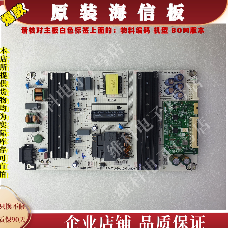 海信65E5H电源板RSAG7.820.10971物料编码333730 314197 10971-G
