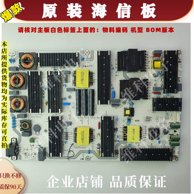 海信85E7F电源板RSAG7.820.9827 物料编码274668 HLL-7085WA
