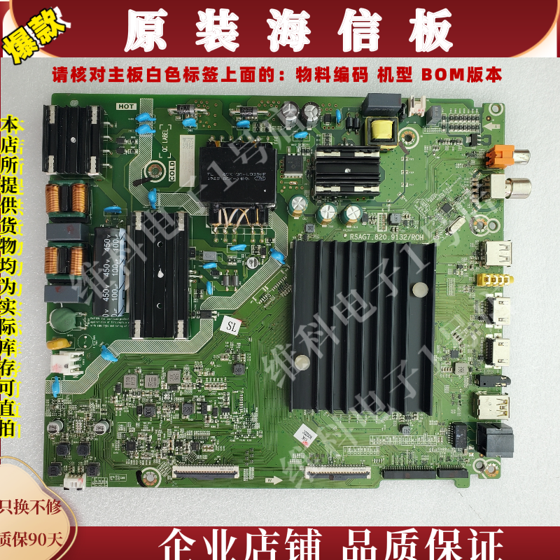 海信HZ55A55E主板RSAG7.820.9132物料编码253746 3103115