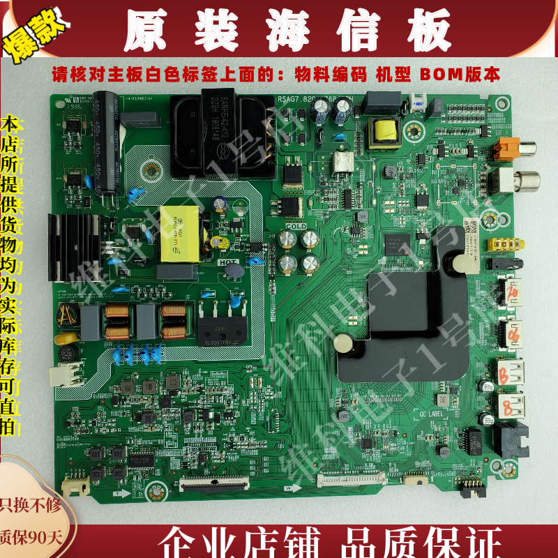 海信H50E3A主板RSAG7.820.8768物料编码252709