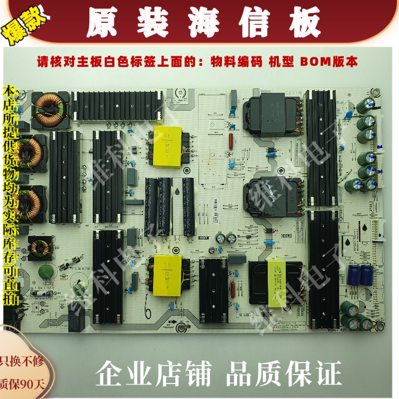 海信75U7G电源板RSAG7.820.9297 物料编码286355 9297-D