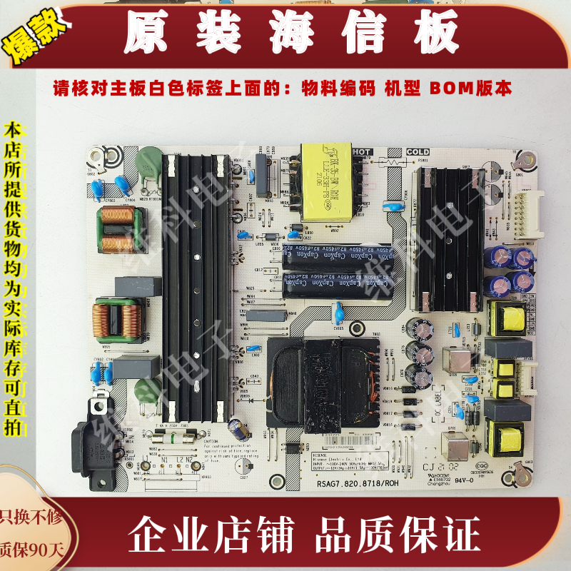 海信55M530JT电源板RSAG7.820.8718 物料编码244771 HLL-4365WE