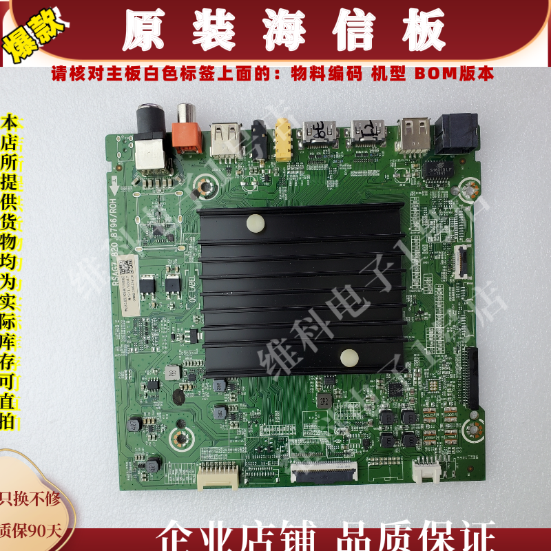 海信HZ55U7E主板RSAG7.820.8796物料编码250420 251950 251600