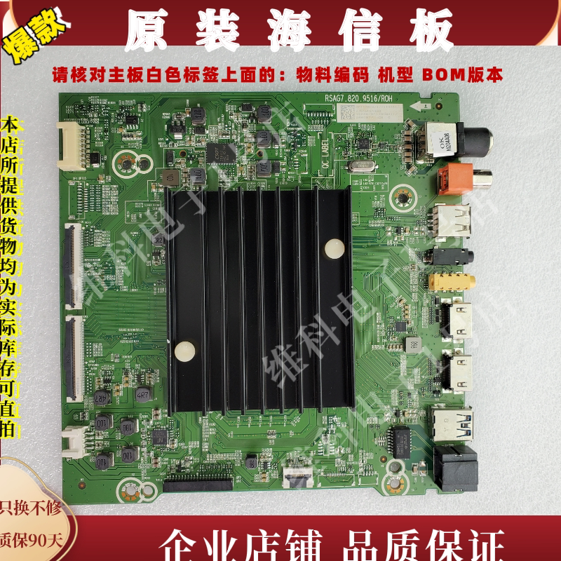 海信75E5D主板 RSAG7.820.9516物料编码261176 258087