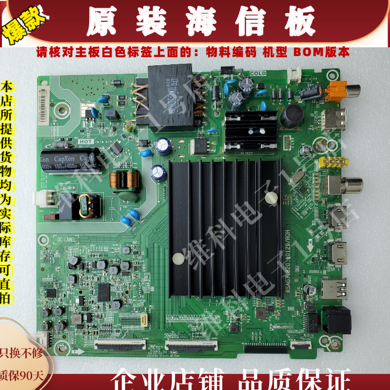 海信55T5D主板RSAG7.820.10129物料编码276473 278057 276470