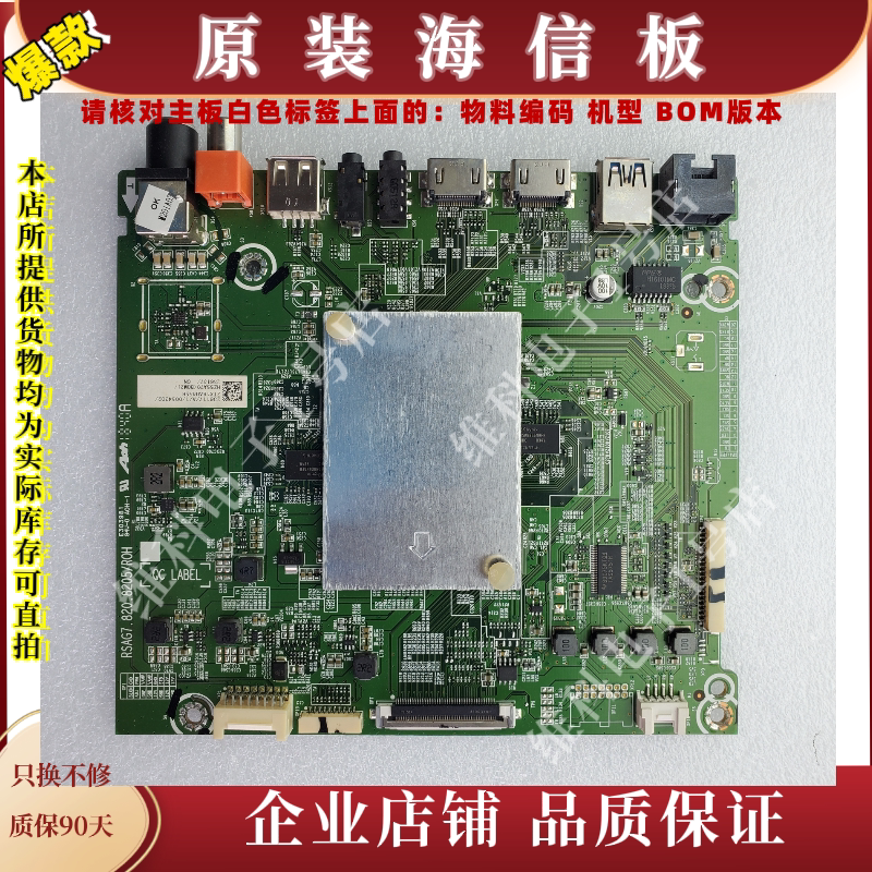 海信HZ55A70主板RSAG7.820.8205 物料编码236117 3048557 3048657