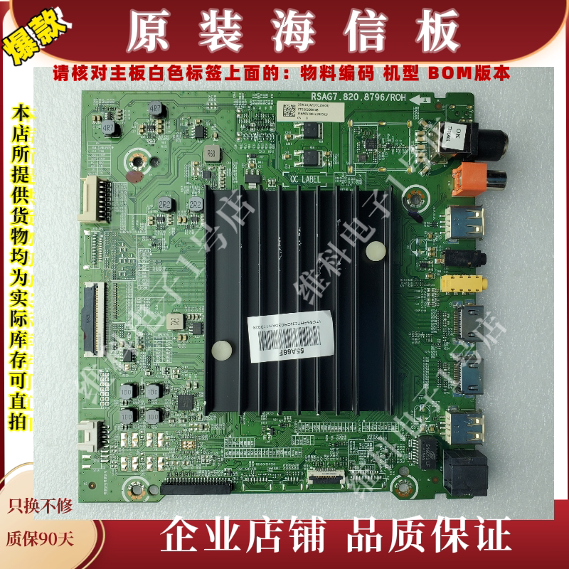 海信55A66F主板RSAG7.820.8796 物料编码269010 269032