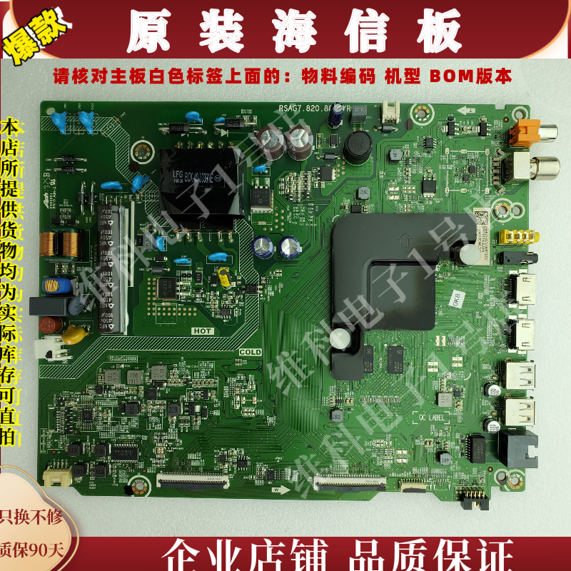 海信HZ43A55主板RSAG7.820.8859 物料编码256627/245344