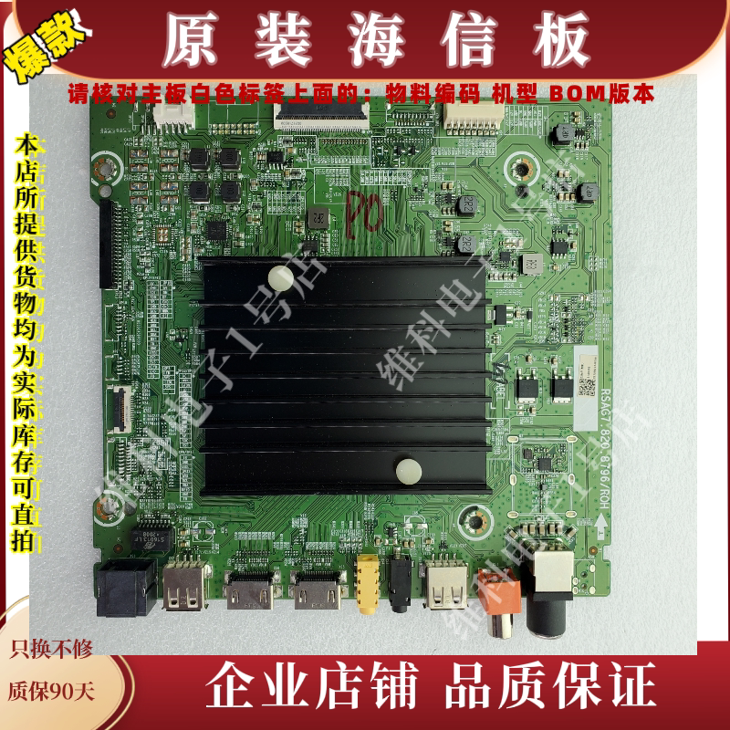 海信55A67F主板RSAG7.820.8796物料编码267598 264206 3140298