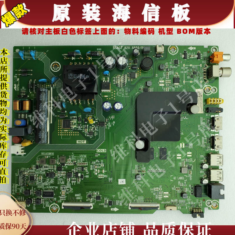 海信HZ43A51主板RSAG7.820.8859物料编码246377 245344