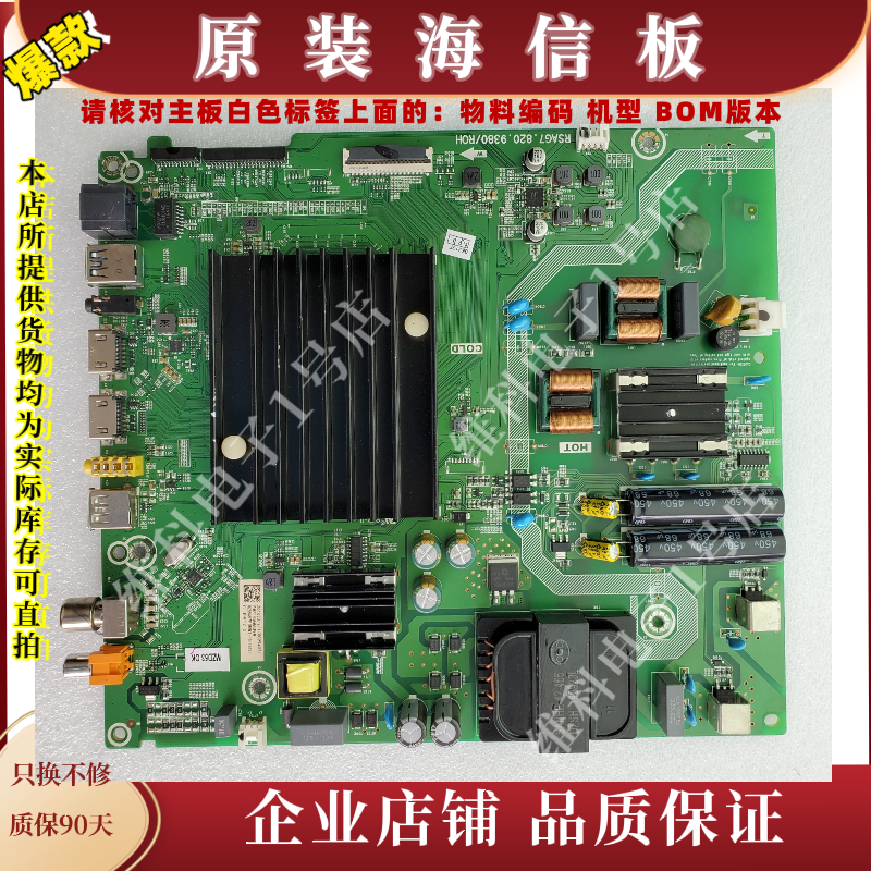 海信HZ55A57E主板RSAG7.820.9380物料编码261653/257362