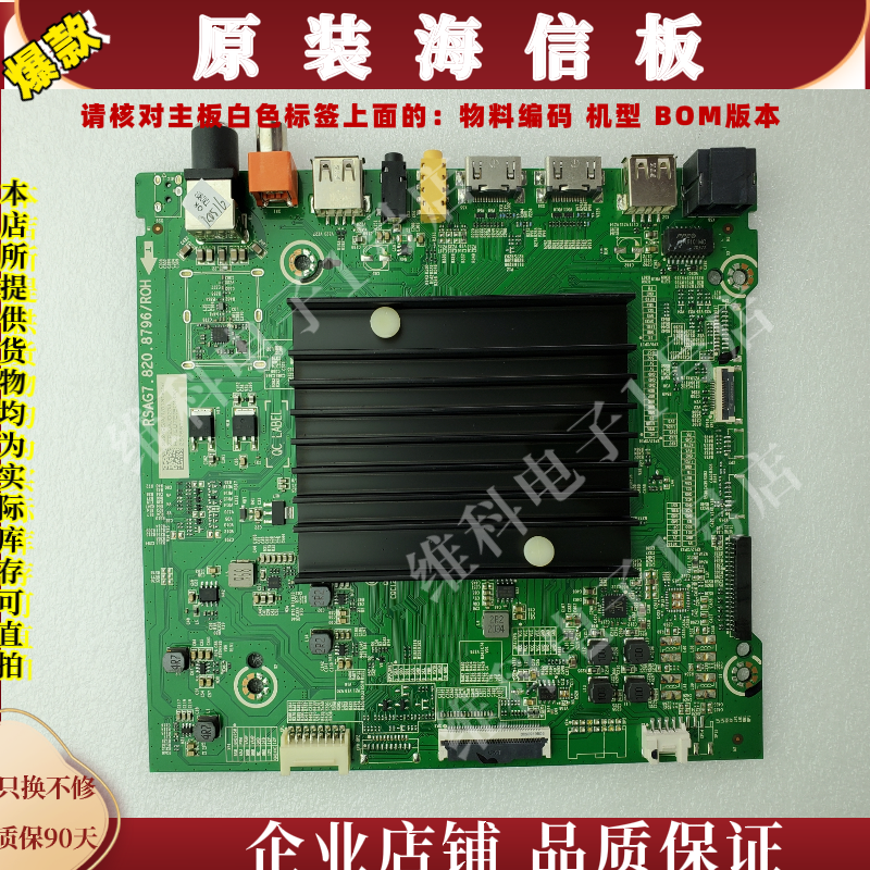 海信HZ75U7E主板RSAG7.820.8796物料编码252495 252550 252551