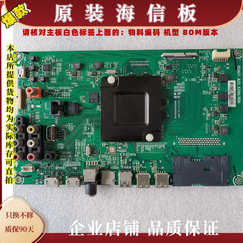 海信LED58K300U主板RSAG7.820.6299物料编码189934 189931