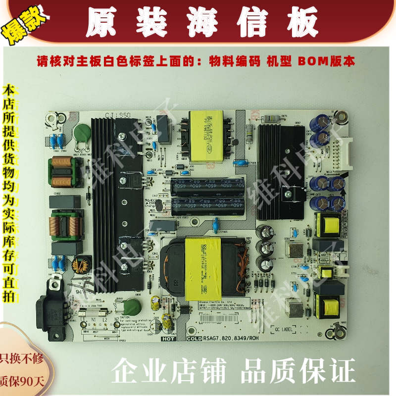 海信HZ65A52电源板RSAG7.820.8349-22 物料编码245417 HLL-4465WO