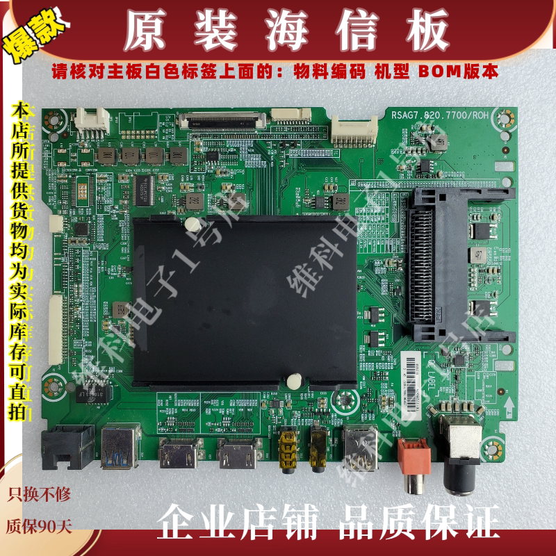 海信LED65NU7700U主板RSAG7.820.7700物料号218257 218924 218256