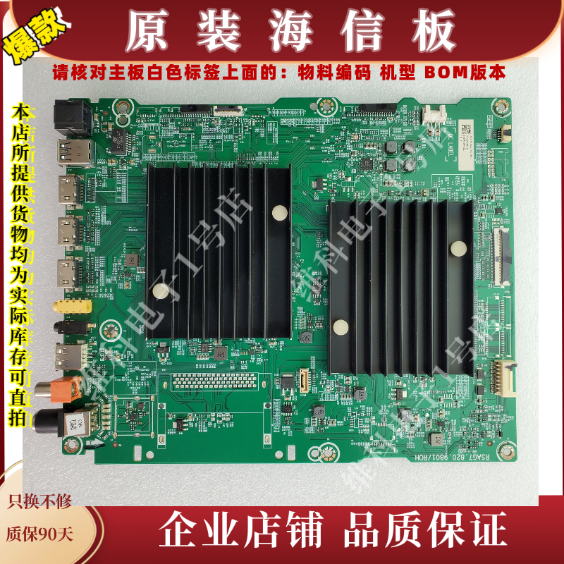 海信85E7F主板RSAG7.820.9801 物料编码263185 264323 277056