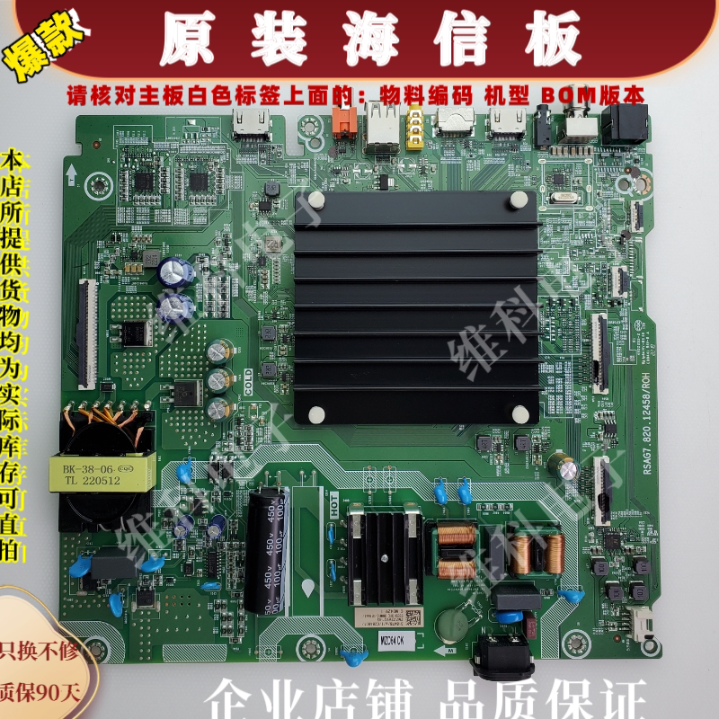 海信55E5H主板RSAG7.820.12458物料编码318478 318441