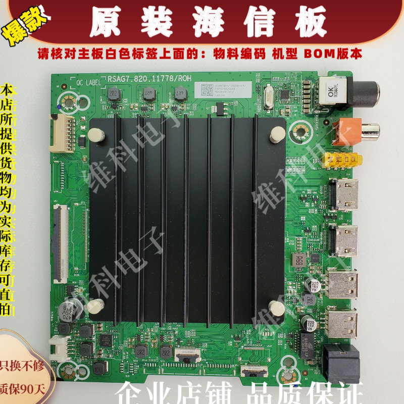海信75A5H主板RSAG7.820.11778物料编码308619 308623 308624