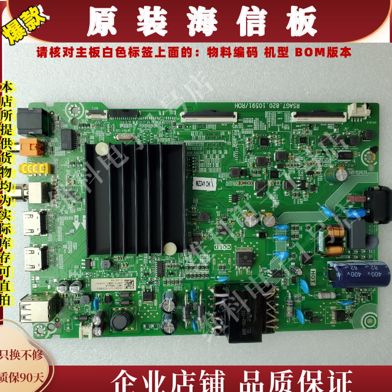 海信43A52F主板RSAG7.820.10591 物料编码303067 302932 306777