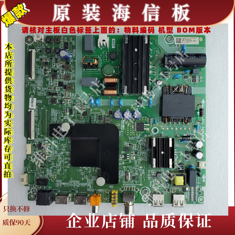 海信H50E3A主板RSAG7.820.9428物料编码260921 260847