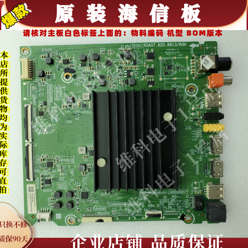 海信HZ55E5D主板RSAG7.820.8813物料编码251136 251459 251460