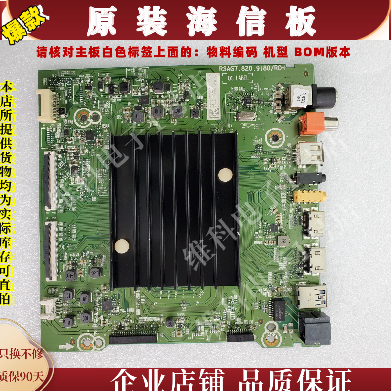海信HZ65A57E主板RSAG7.820.9180物料编码253844 253870 253869