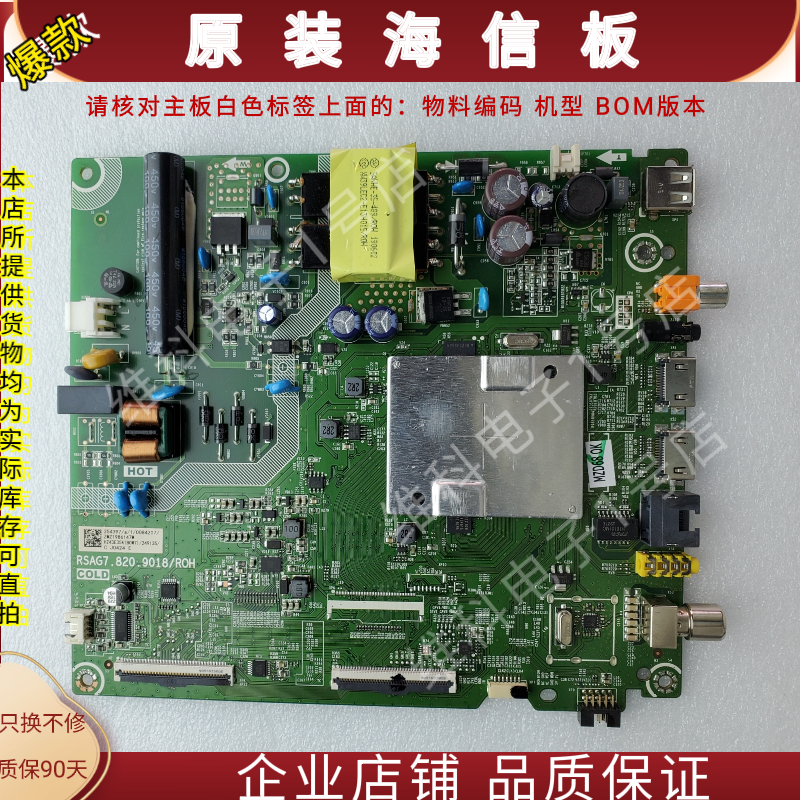 海信HZ43E35A主板RSAG7.820.9018料254397 249155 260991 257610