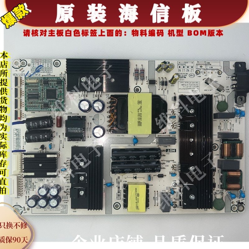 海信HZ55E8A电源板RSAG7.820.8307 物料编码248750 HLL-4066WK