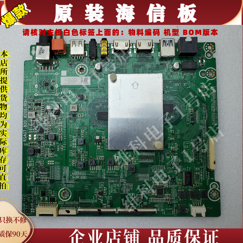 海信HZ65A72主板RSAG7.820.8206物料编码241821 229014 229015